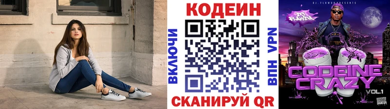 Кодеиновый сироп Lean Purple Drank  Купить закладки  Одинцово